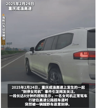重庆警方通报“男子在高速上恶意别停他车”