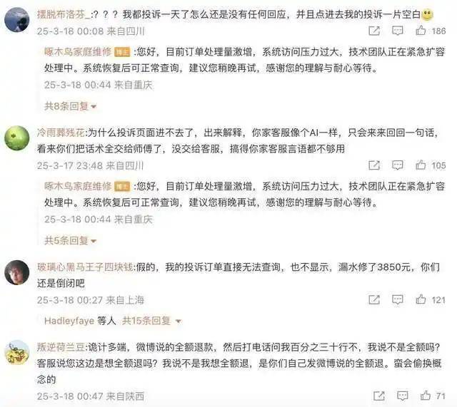系统挤崩!啄木鸟维修遇退款潮 记者亲历:投诉3天没回应
