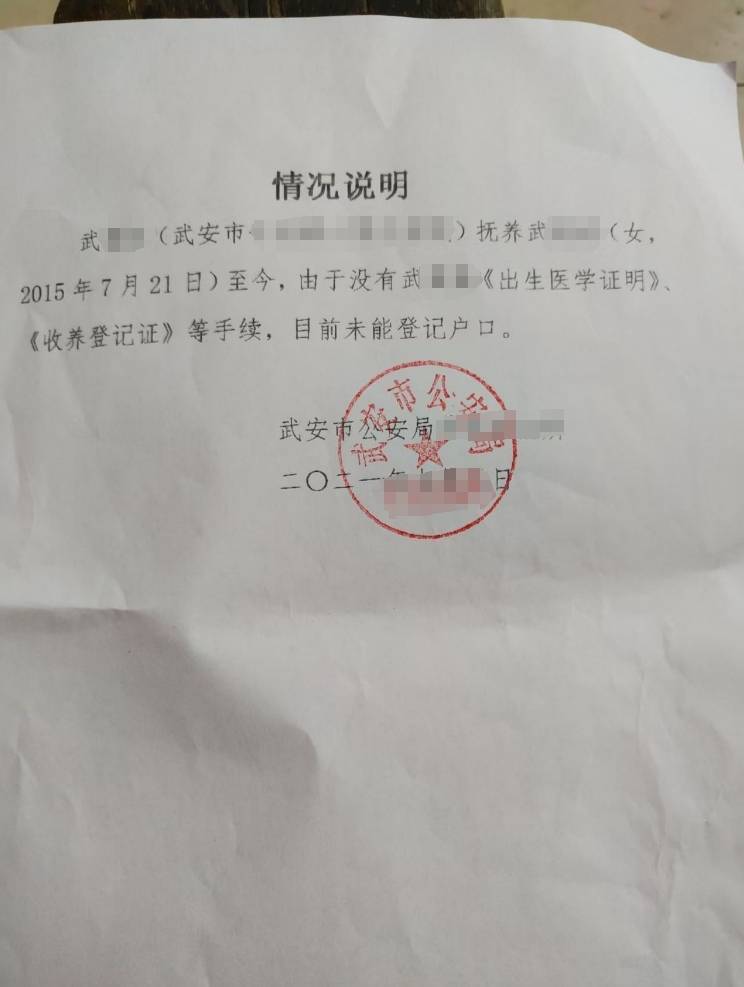 女子称收养女婴10年仍是“黑户”,河北武安:待查明弃婴来源后按程序办理