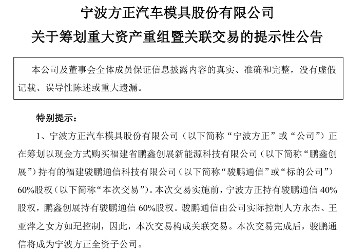 A股重磅!又有3家公司,筹划重大资产重组!
