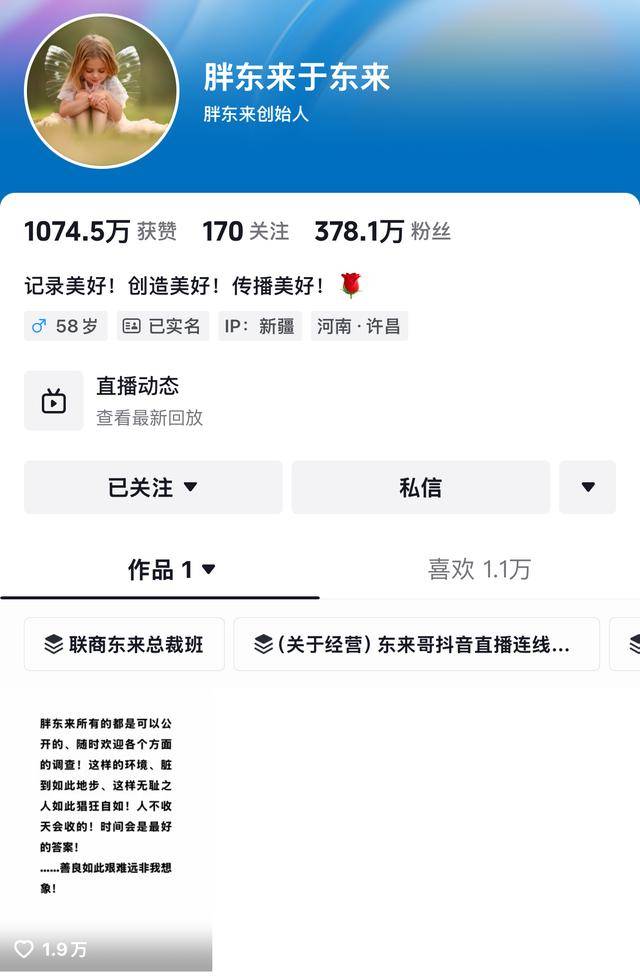 “柴怼怼”账号已搜不到,抖音:接胖东来投诉对其禁言一个月