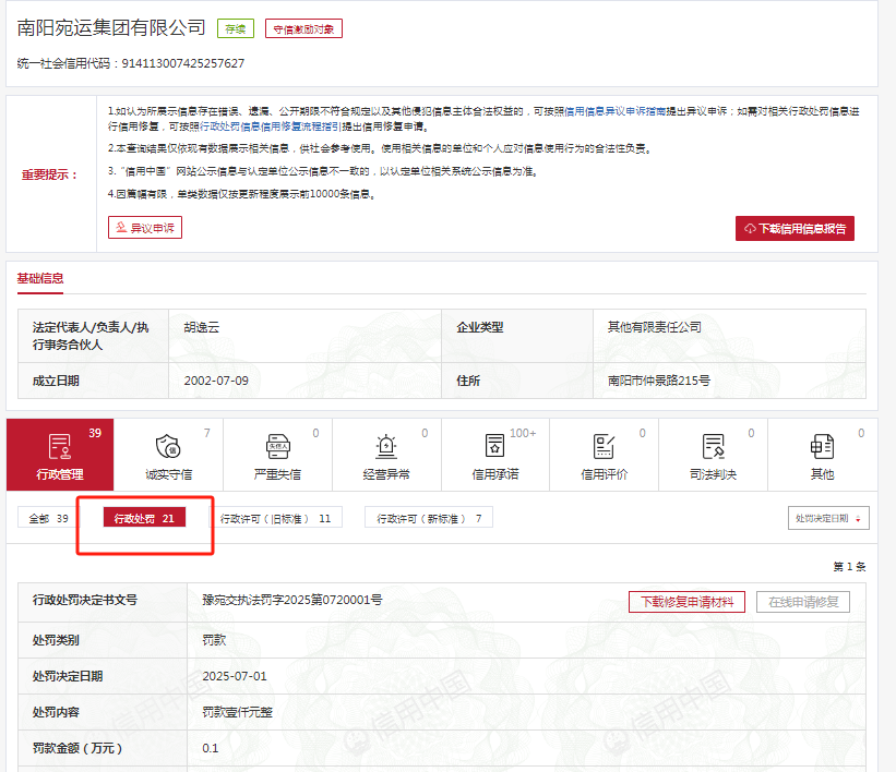 南阳宛运集团被罚21次后，其分公司因“揽客”行为再收罚单