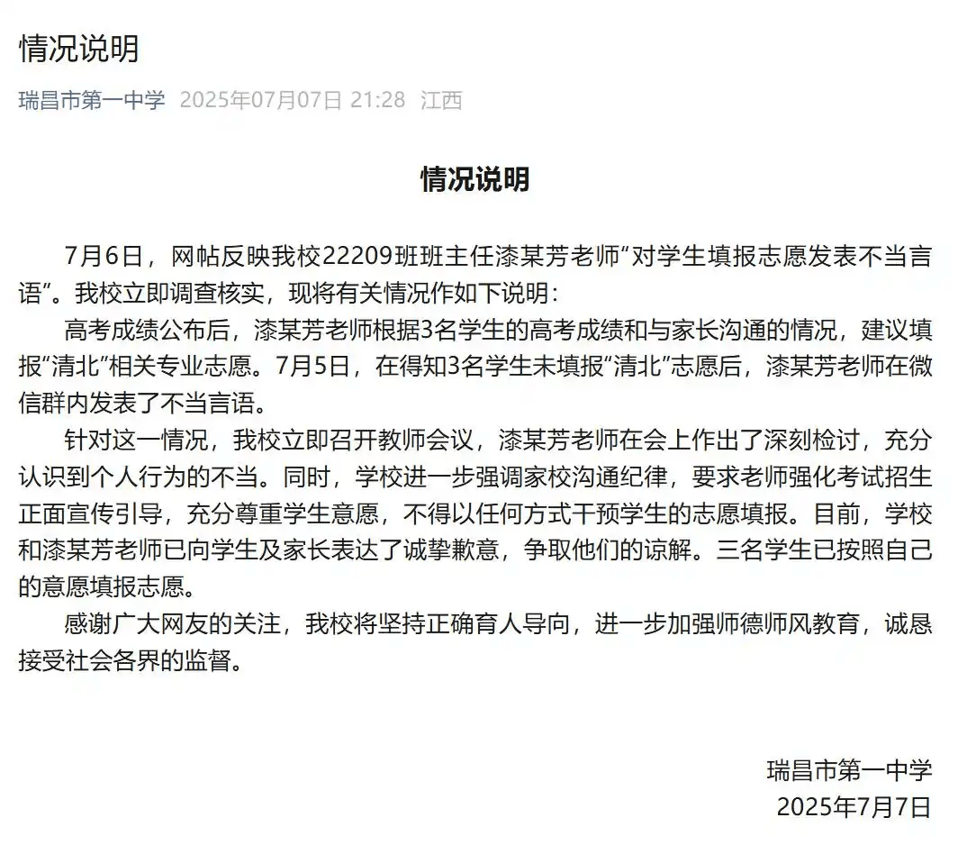 怒斥学生志愿不报清北,江西瑞昌一老师深刻检讨