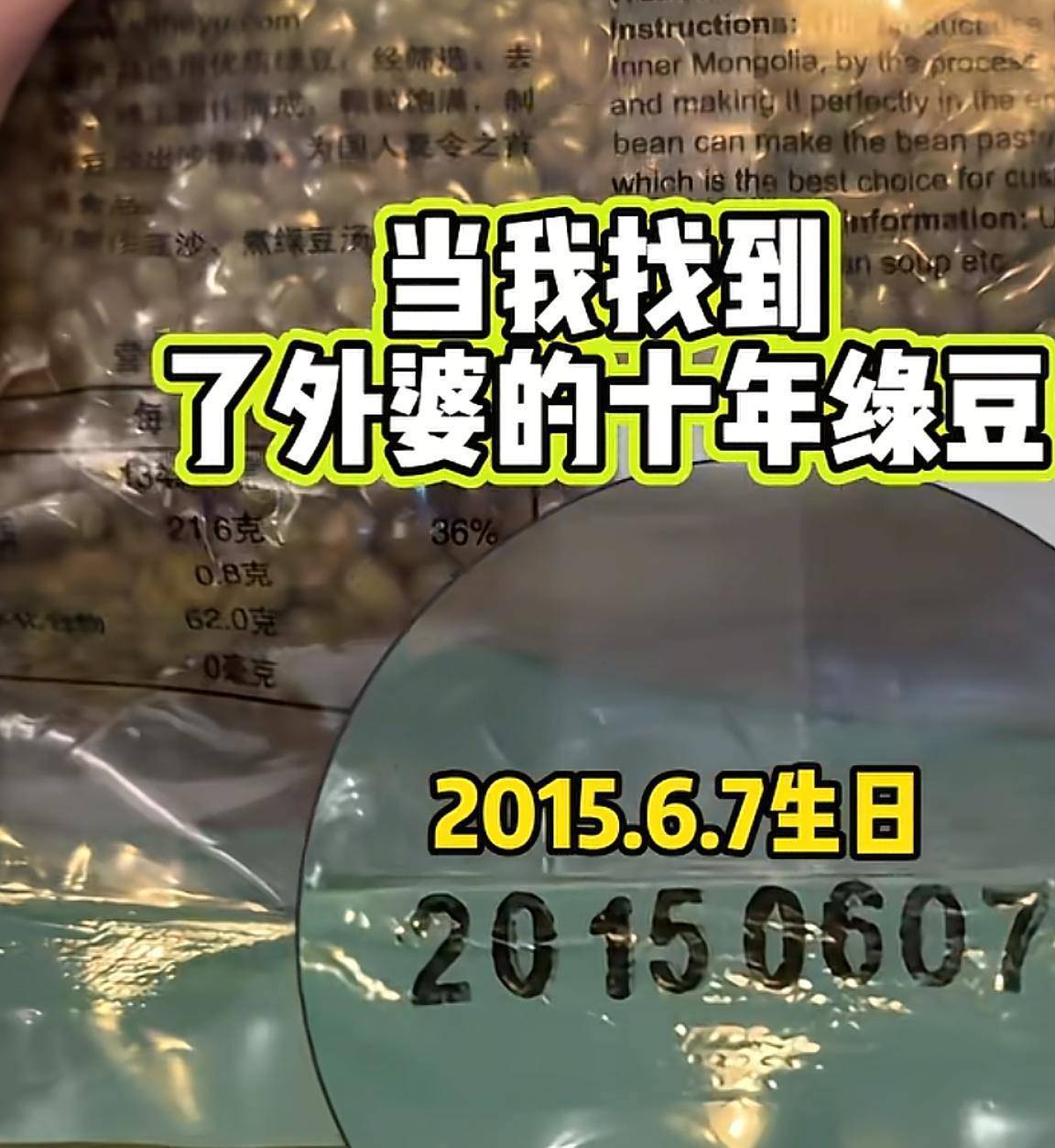 真空包装没有坏！外婆煮了家里藏了10年陈绿豆，能喝吗？