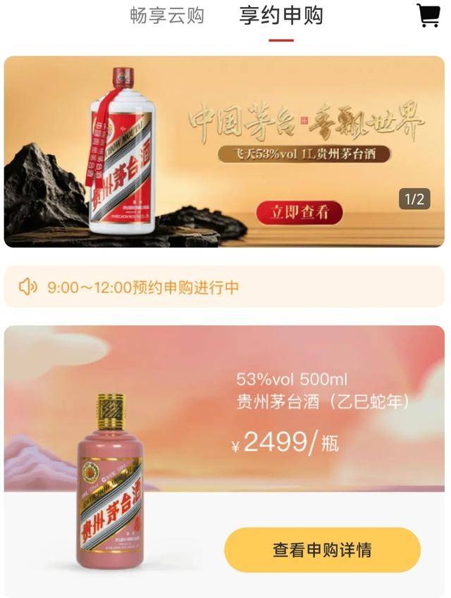 飞天茅台离1499元，越来越近