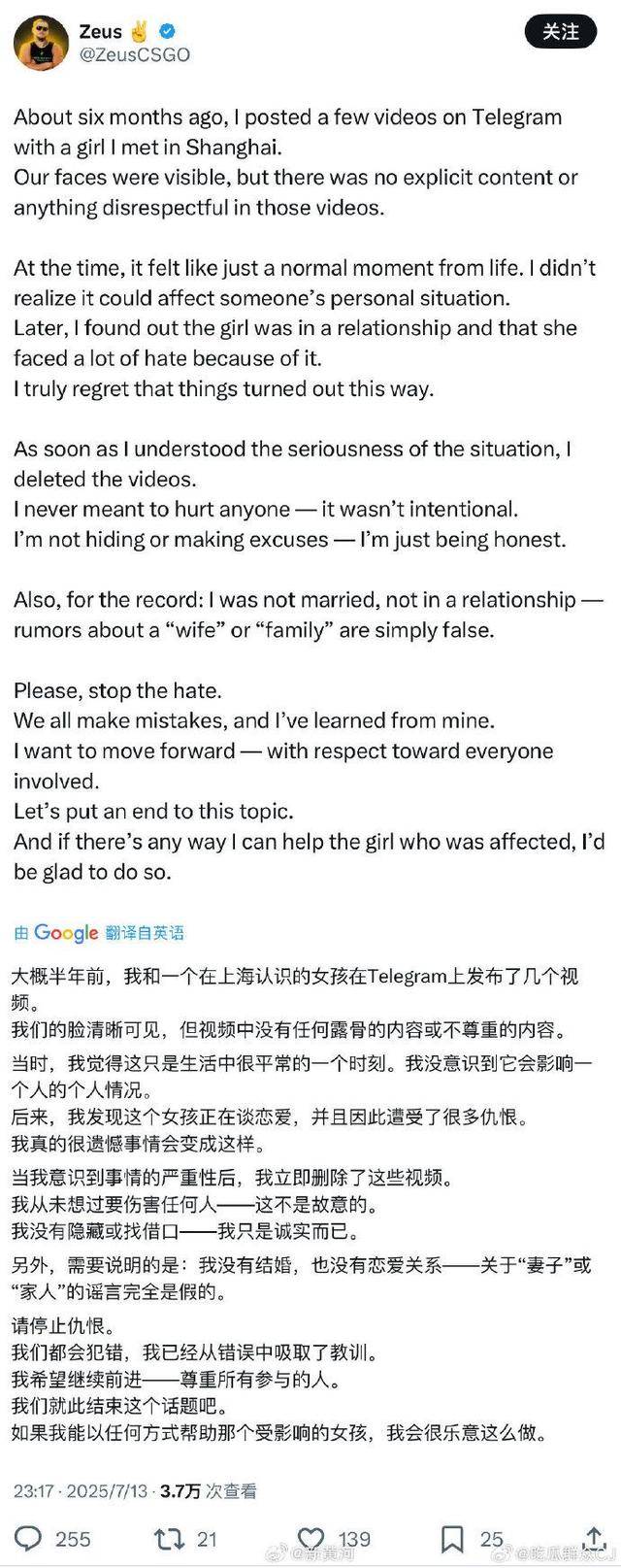 乌克兰男子Zeus发文:我们都会犯错 辟谣结婚生子传闻