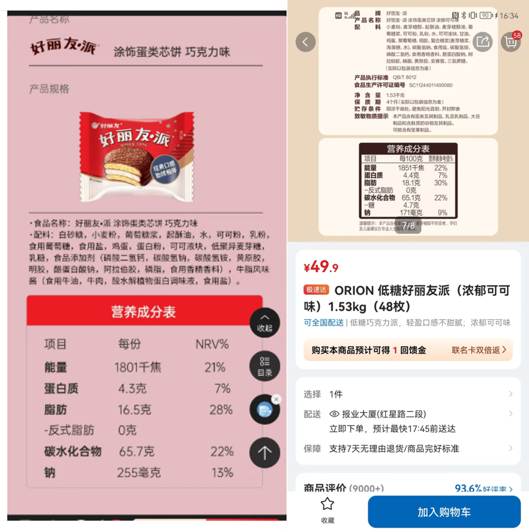 吵上热搜、上百条差评!山姆紧急下架好丽友派等多款零食!盼盼、洽洽被曝改用英文名上架山姆,包装高级、品牌更名就等于品质升级?