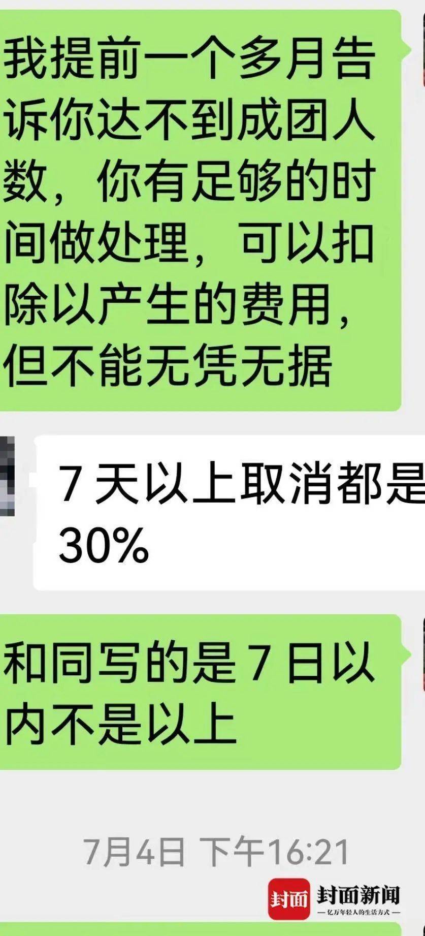 成都一男子因提前一个月取消行程，被旅行社索要万元违约金？当地文旅局已介入