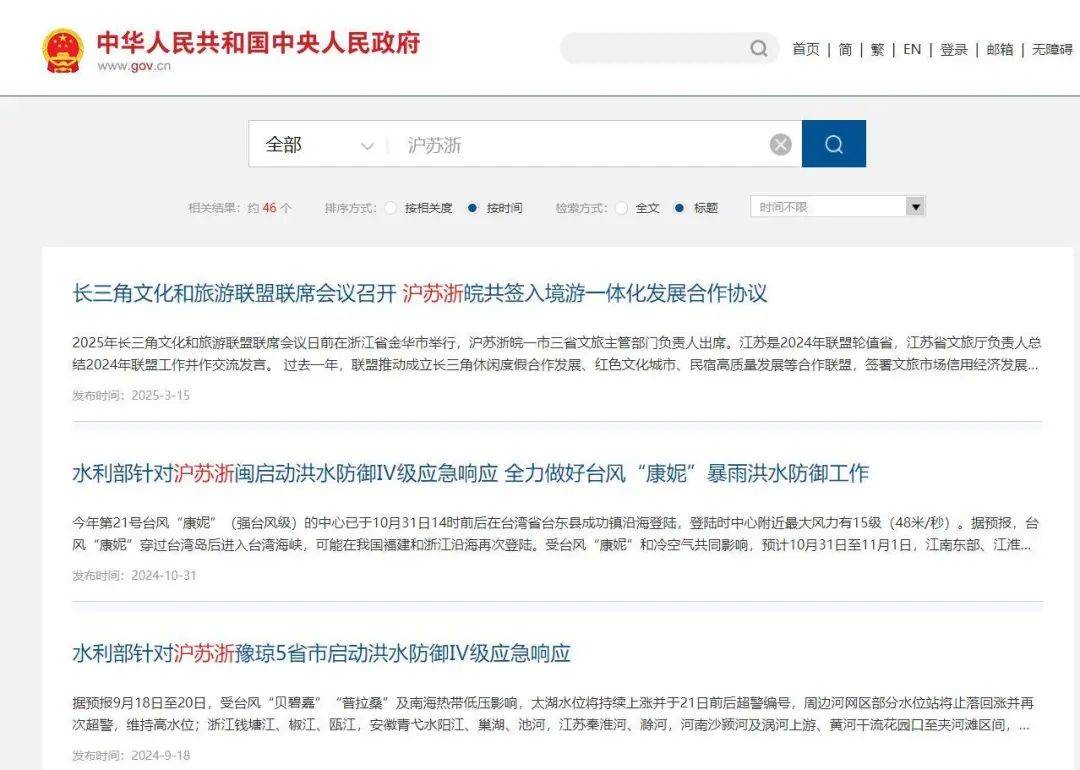 长三角三省市叫“江浙沪”还是“沪苏浙”?网友吵翻了