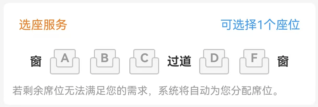 中国铁路:12306没有在线换座功能,换座必须通过改签完成