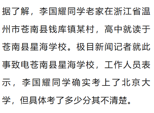 温州一李姓孩子考上北大,当地在李氏宗祠大办仪式,还“惊动了宗族长老”,当地回应