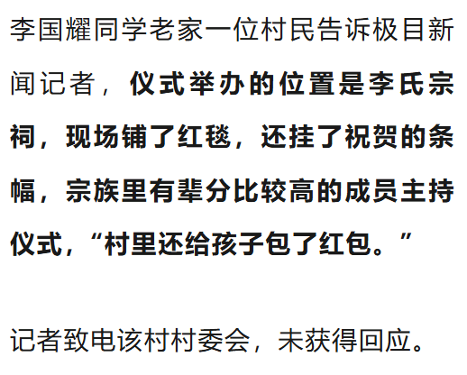 温州一李姓孩子考上北大,当地在李氏宗祠大办仪式,还“惊动了宗族长老”,当地回应