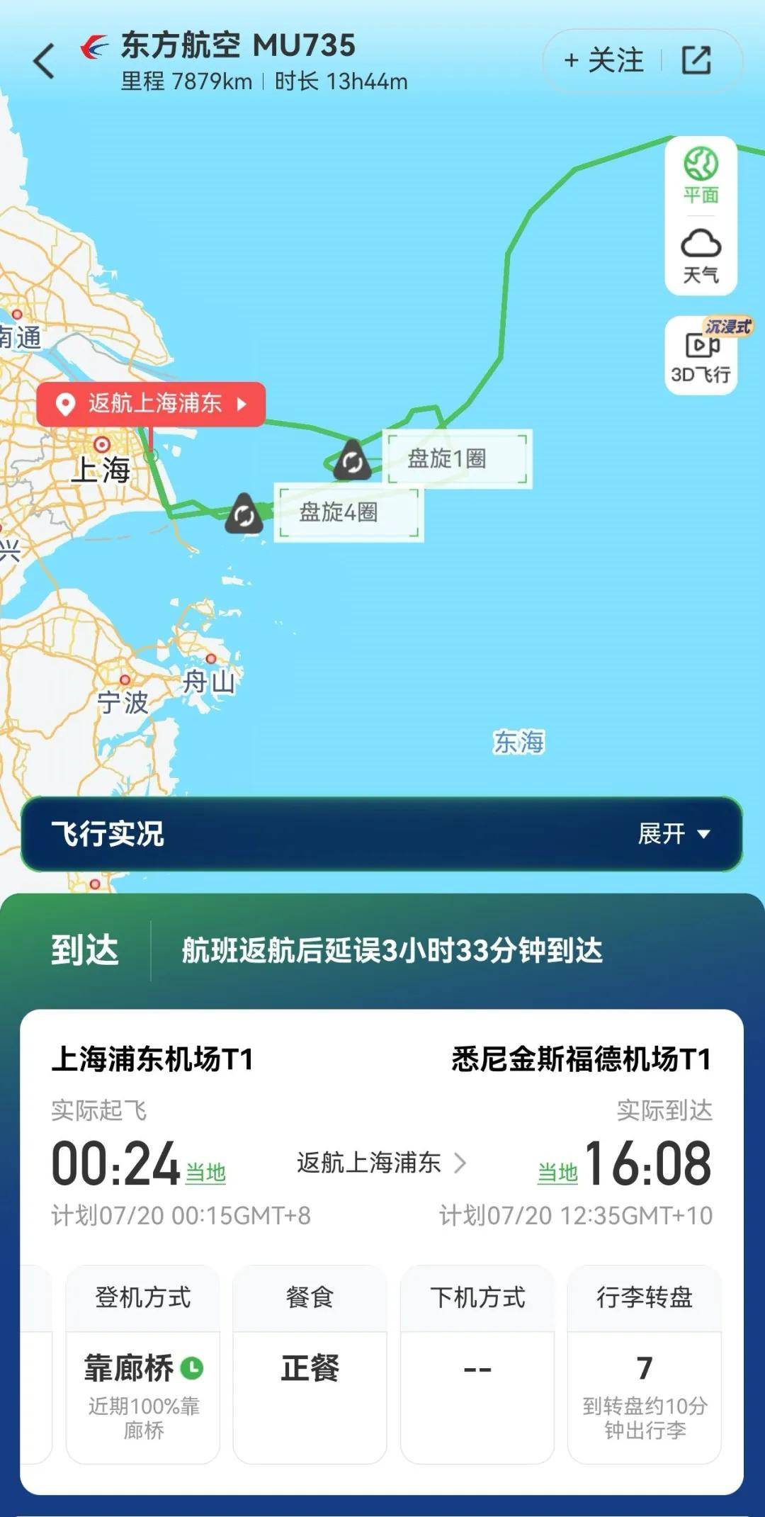 上海飞悉尼航班疑因“起落架销未拔”放油返航 东航回应：已安排补班