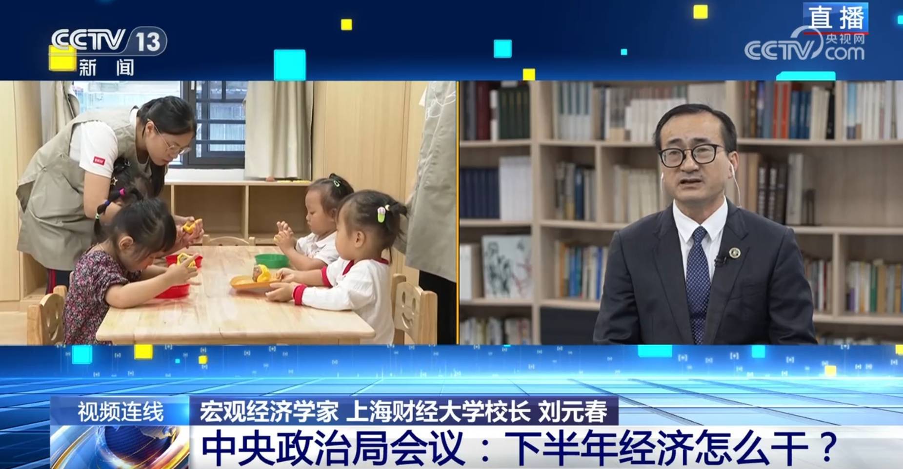 中央政治局会议:下半年经济怎么干?