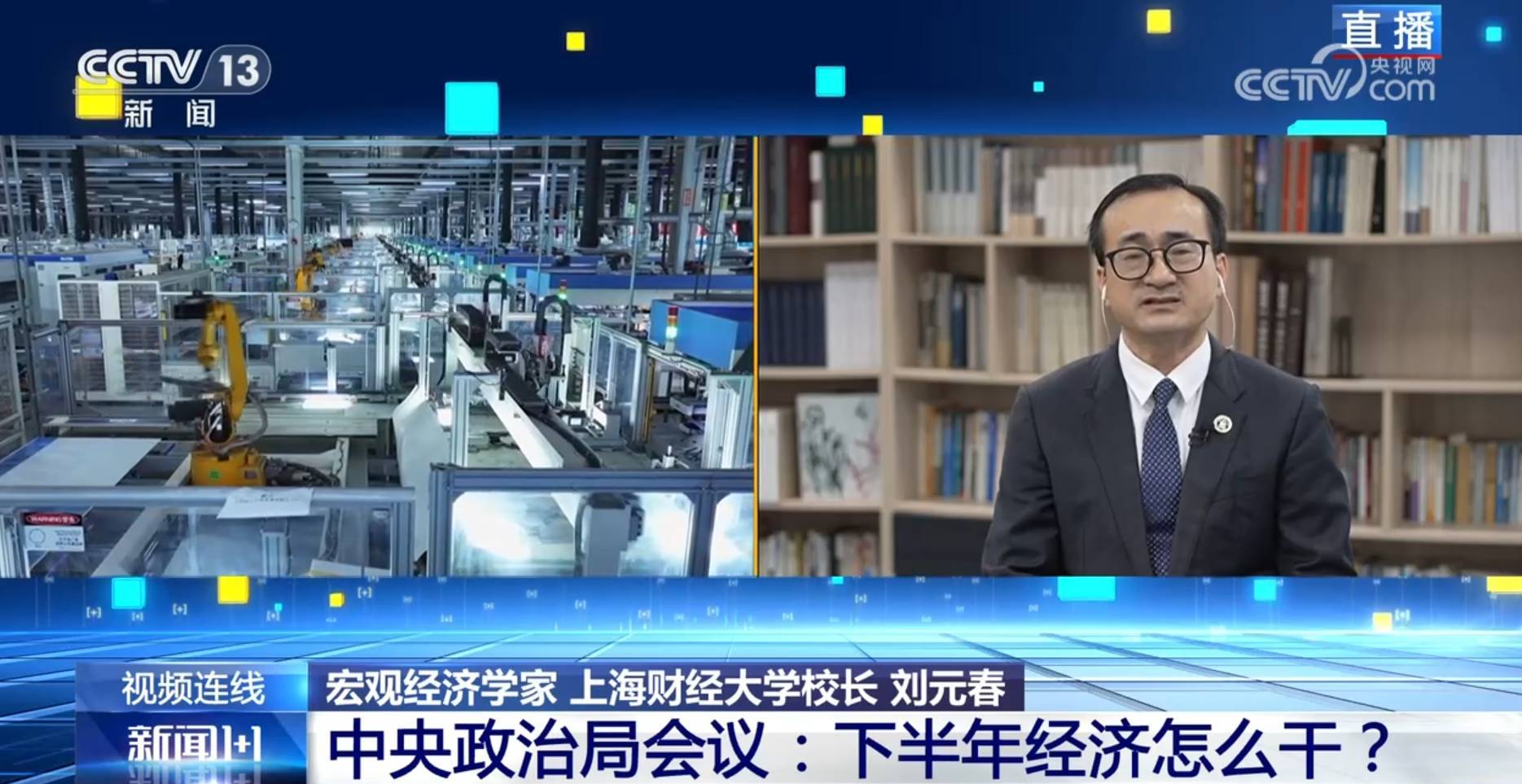 中央政治局会议:下半年经济怎么干?