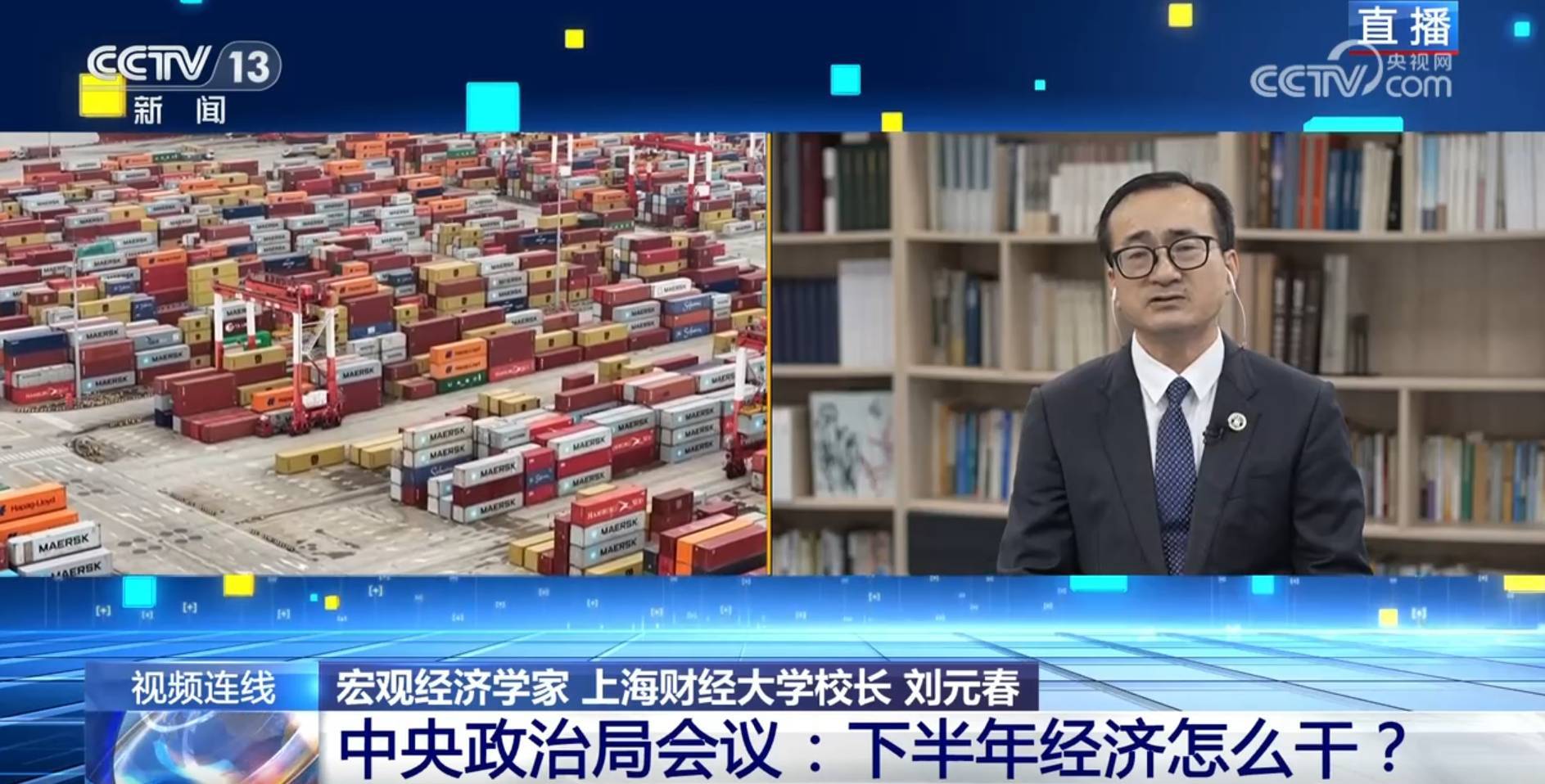 中央政治局会议:下半年经济怎么干?