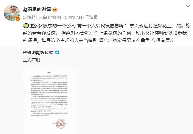 银河酷娱取关了赵露思社交账号！赵露思已做好打官司准备