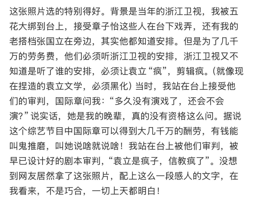 袁立发文曝章子怡上综艺片酬几千万!称张国立为钱配合浙江卫视背刺自己