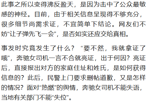 人民网评“奔驰女司机亮证风波”：舆论想听的不是“她不是谁”，而是“她是谁”
