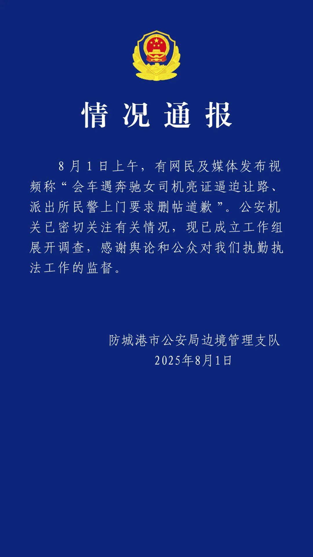 人民网评“奔驰女司机亮证风波”:舆论想听的不是“她不是谁”,而是“她是谁”