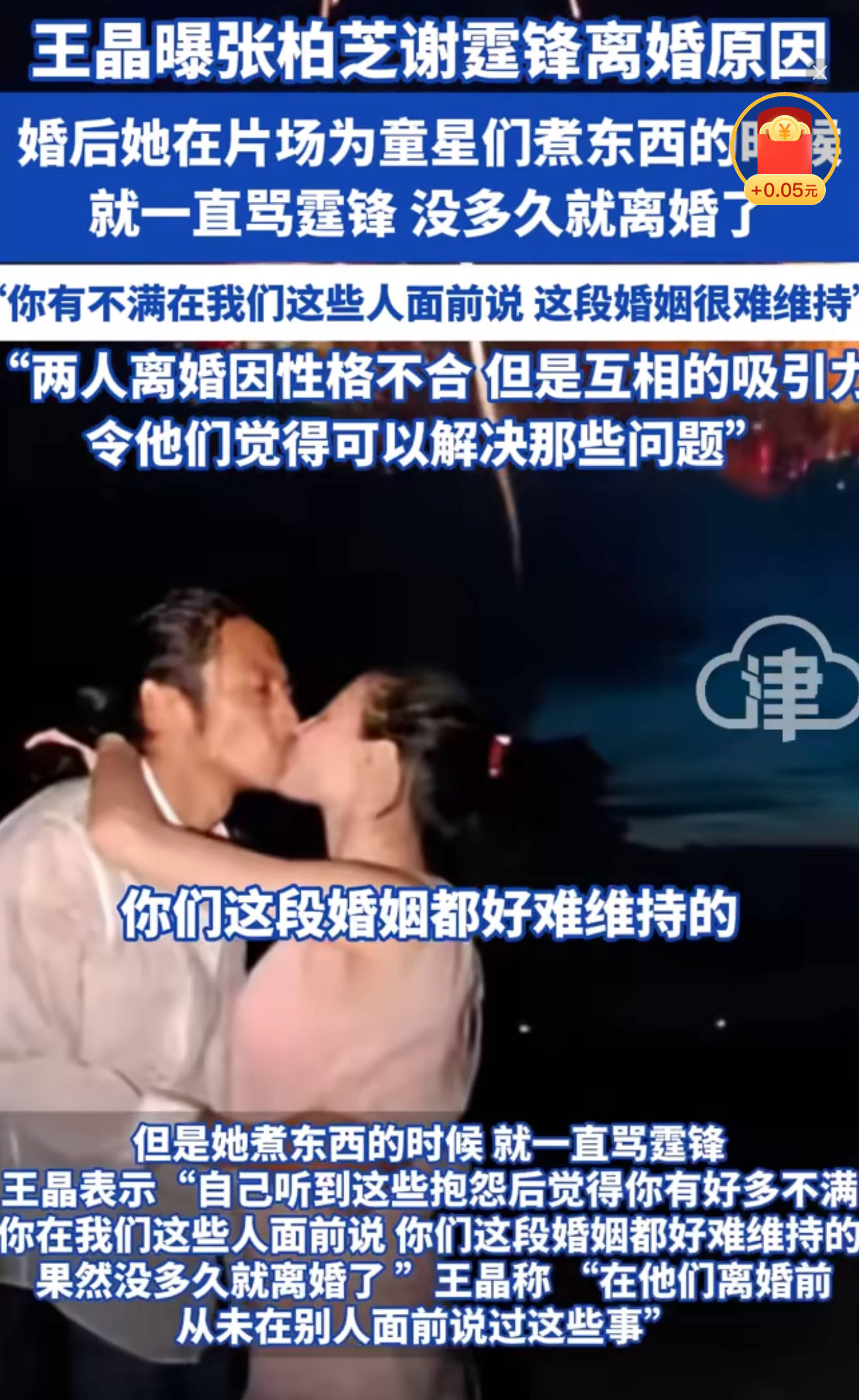 王晶曝张柏芝谢霆锋离婚原因：当时两人可能都不够成熟