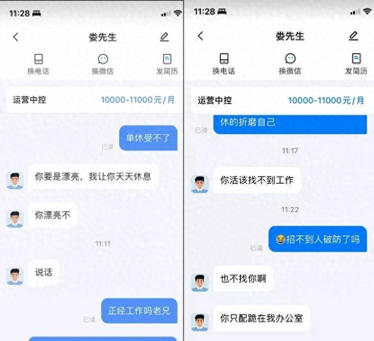“你只配跪在我办公室!”女子求职被嘲讽,平台回应