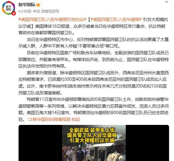 美国华盛顿爆发大规模抗议！