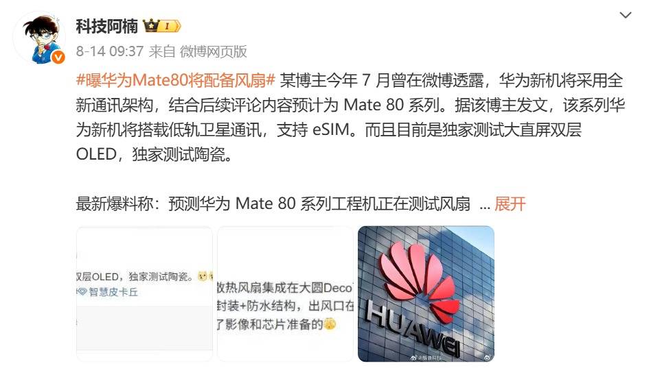 最高15999元！华为Mate 80系列与Mate X7系列售价曝光