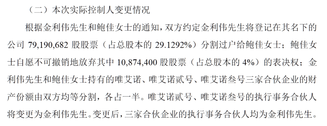 A股公司董事长提名新董秘,董事长前妻投反对票:“缺乏良好的职业操守”