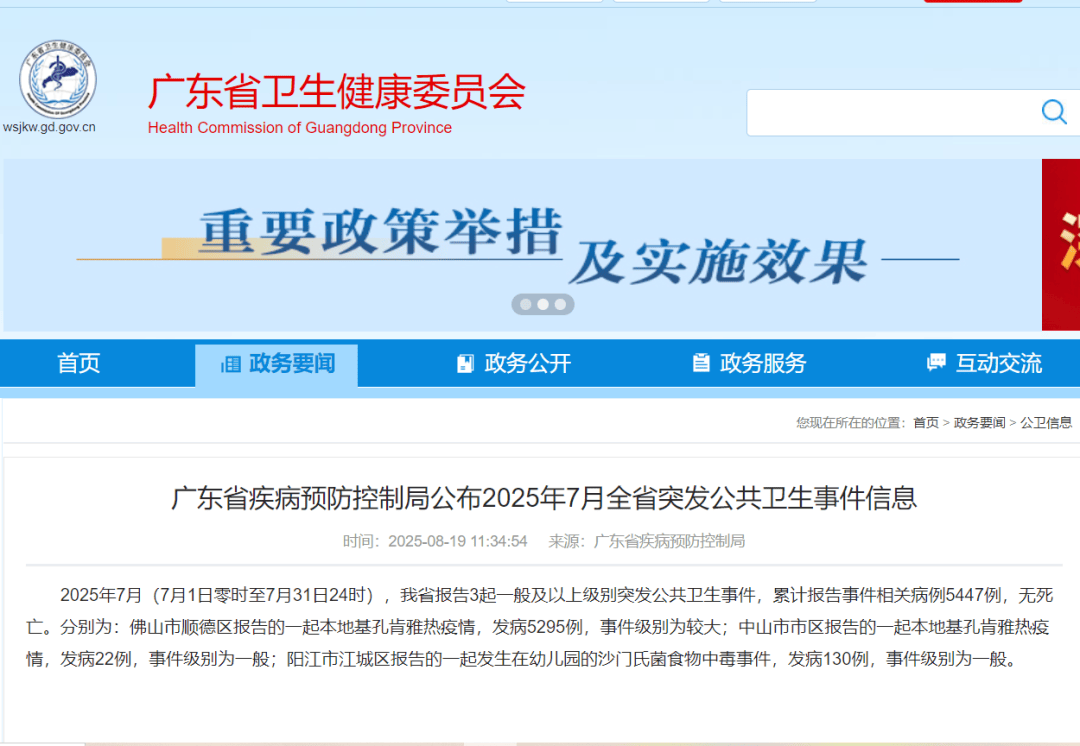 官方通报：一幼儿园发生中毒事件，发病130例