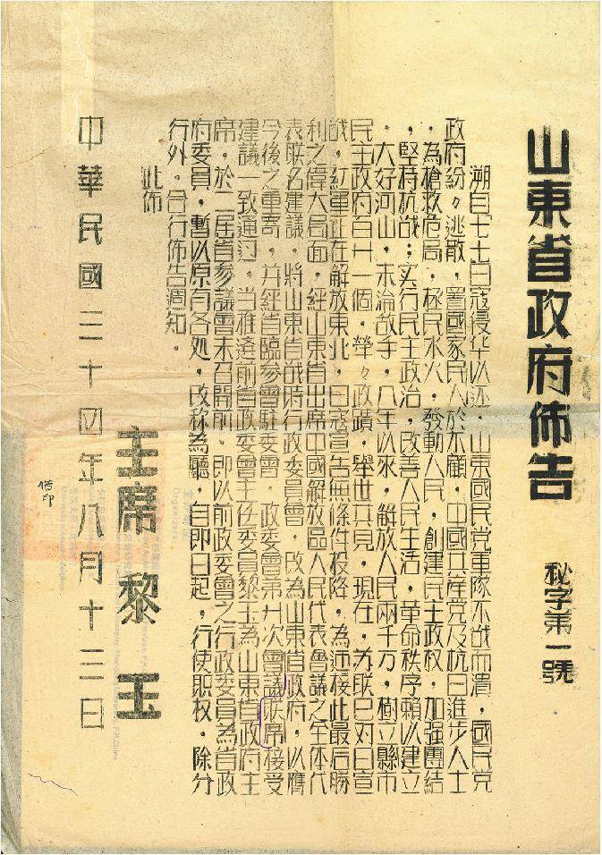 档案里的山东抗战