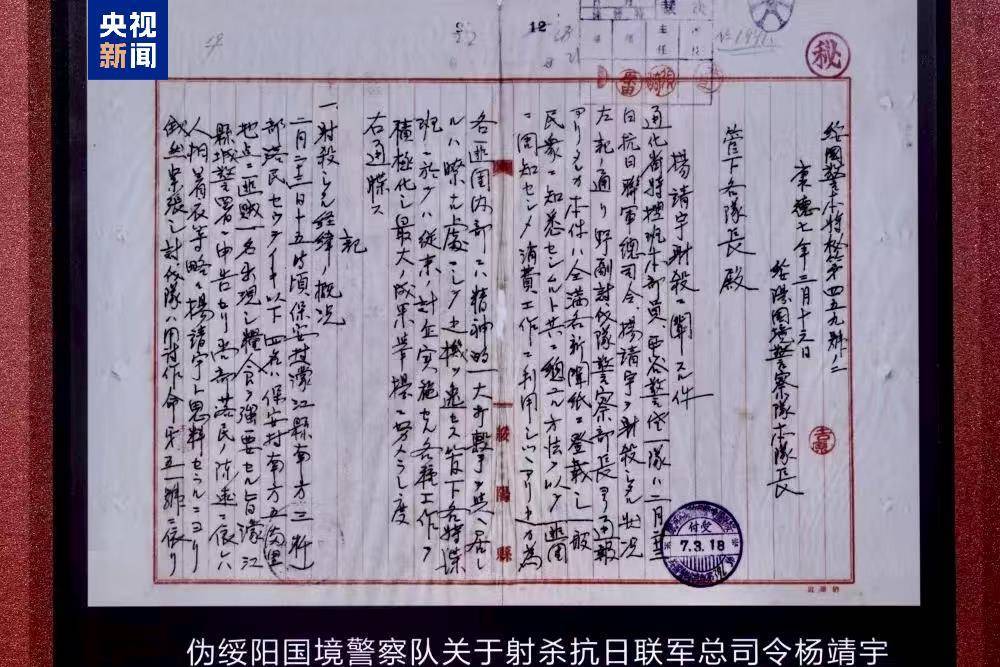 日伪档案确认杨靖宇将军牺牲的时间地点 随身携带物品公布