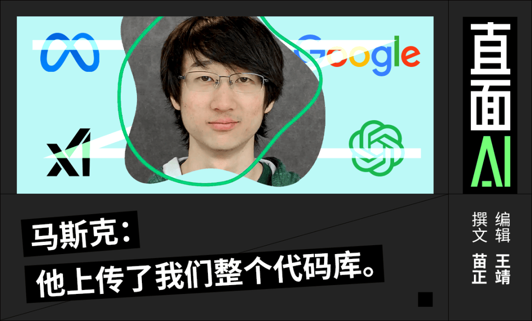 北京四中天才少年背刺马斯克，疑窃xAI机密“叛逃”OpenAI