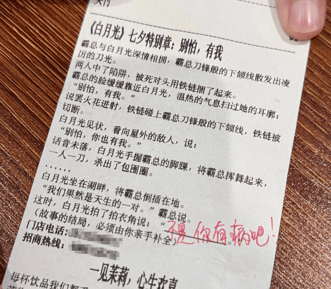 知名奶茶品牌小票火了，网友疯狂“追更”：等不及了！