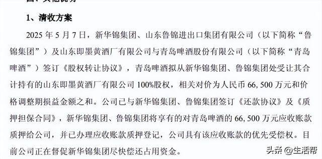 占用4.06亿资金!新华锦或面临退市风险,欲用即墨黄酒6.65亿元的“卖身钱”还款?