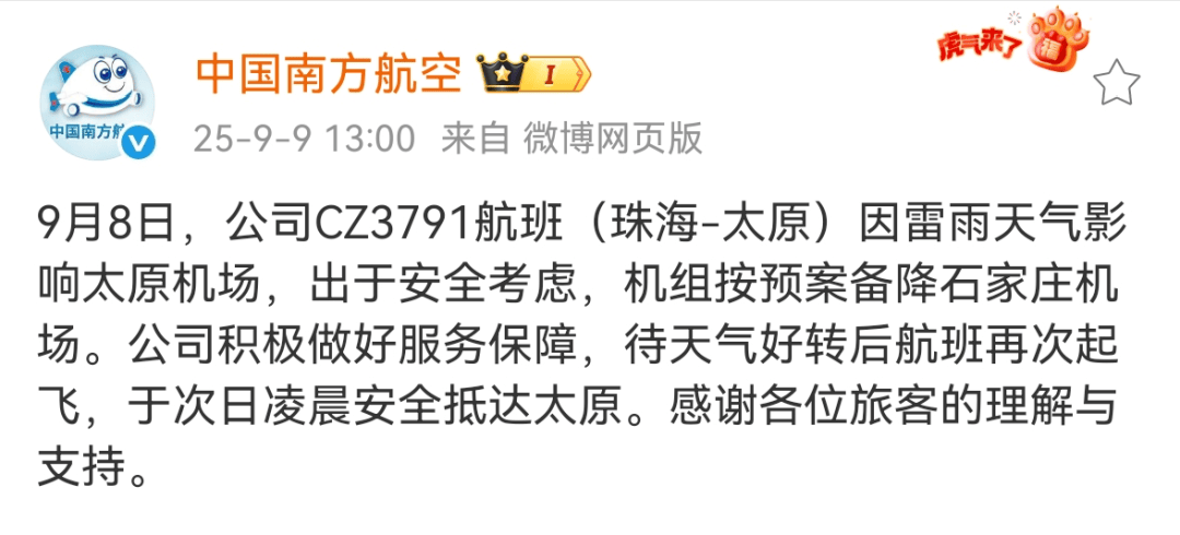 “乘客不断发出尖叫声”，有人吓哭！珠海飞太原航班备降石家庄，部分乘客改坐高铁，南航回应：会退相应乘段票价