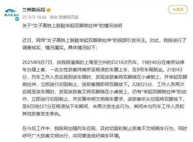 事发上海至兰州列车!一女子行为不雅?官方回应:情况属实,曾多次进行劝阻,详情披露