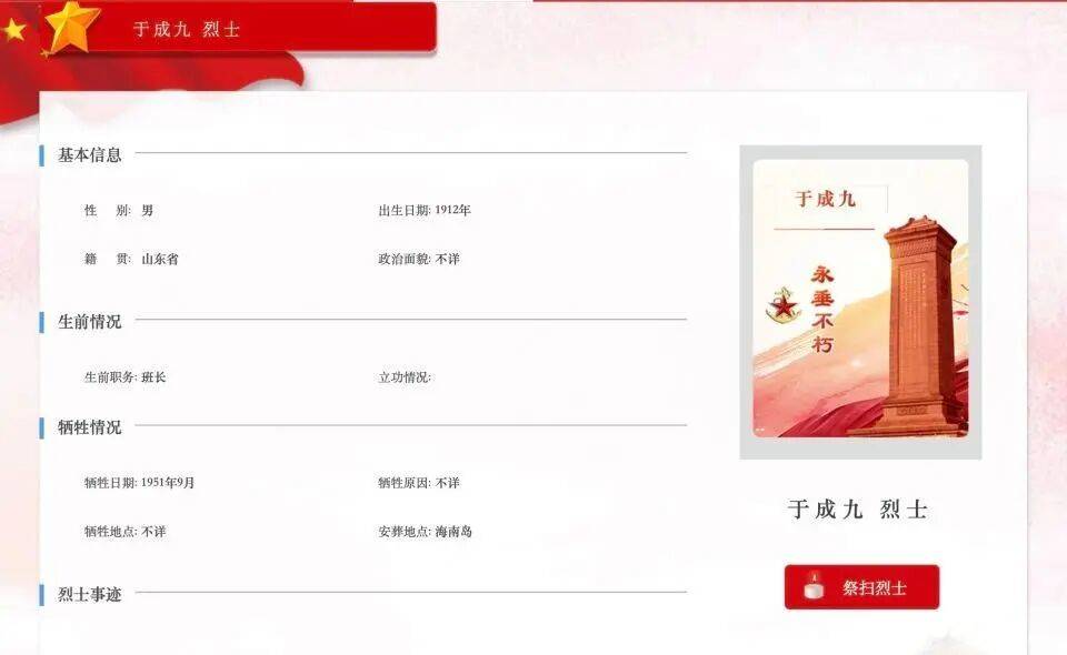 海南琼海村民发现74年前牺牲的山东烈士“于成久”墓碑,两地正积极对接