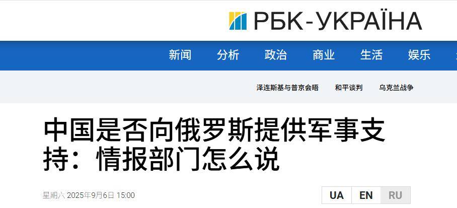 乌情报局看懂了93阅兵：中国若向俄罗斯提供武器，乌军撑不了半年
