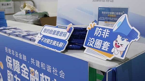 筑牢金融安全防线 小雨点开展金融教育宣传周活动