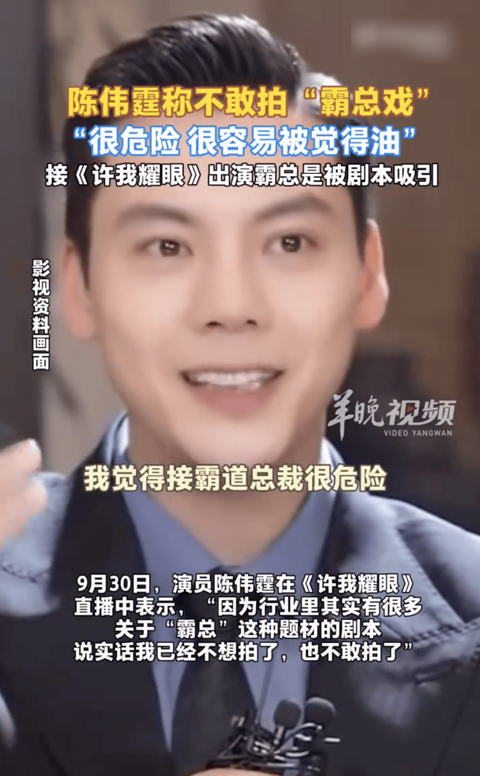 陈伟霆称不敢拍“霸总戏”：很危险，很容易被觉得“油”