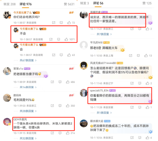 西贝宣布部分菜品降幅超20%！曾宣称利润仅5%，这次“降价求生”能成功吗？