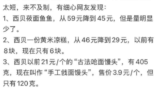 西贝宣布部分菜品降幅超20%！曾宣称利润仅5%，这次“降价求生”能成功吗？