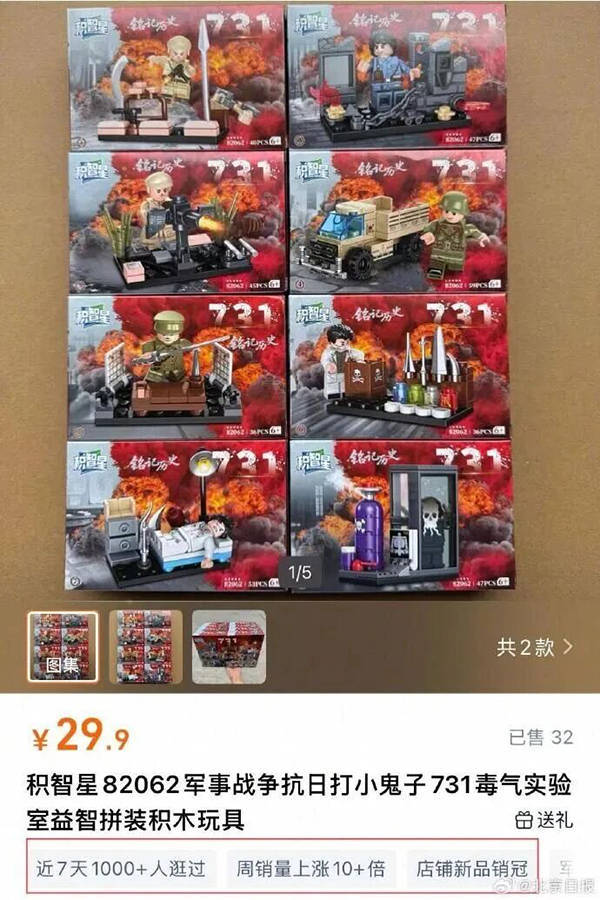 马上评｜“731毒气实验室”成玩具？莫拿历史痛点当卖点