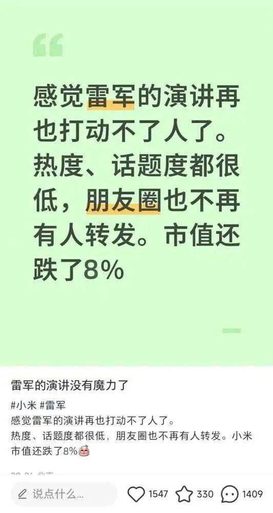 「直男魅魔」雷军，不灵了？