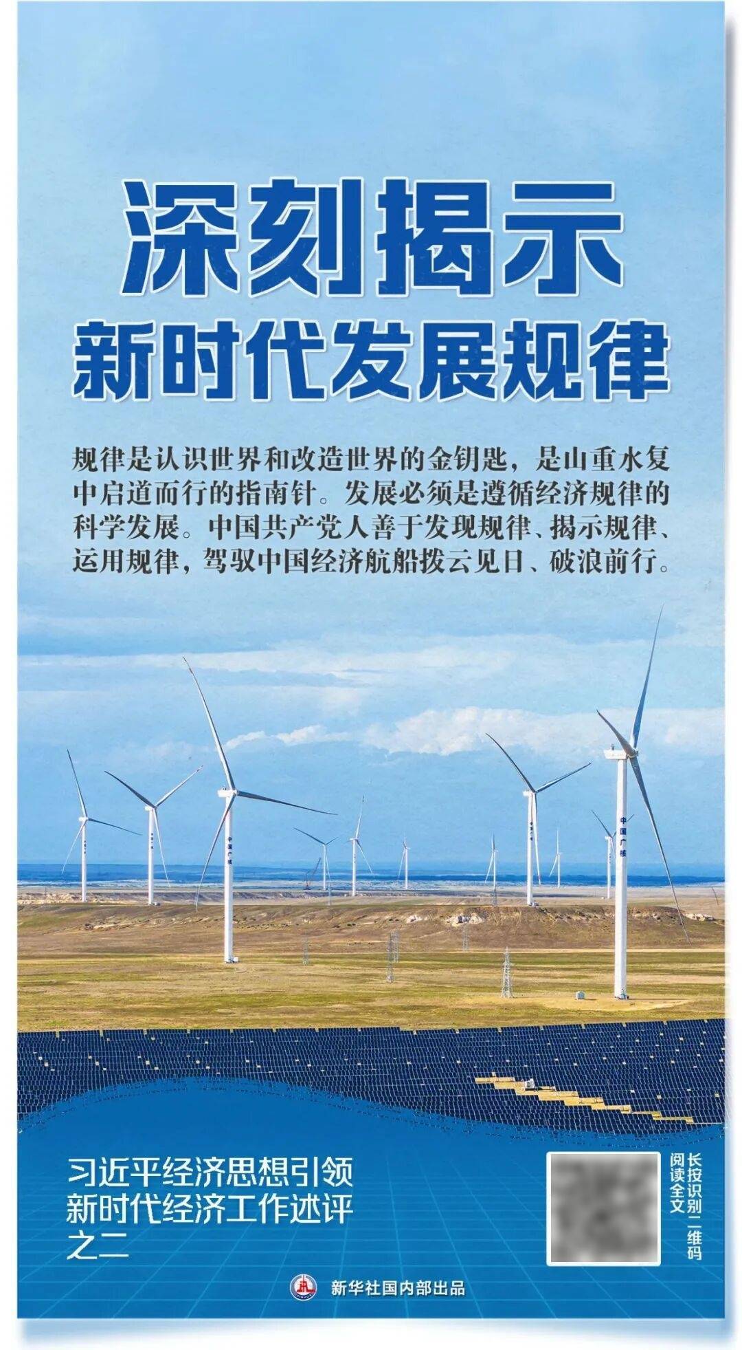 四中全会召开前夕，新华社连续播发五篇述评