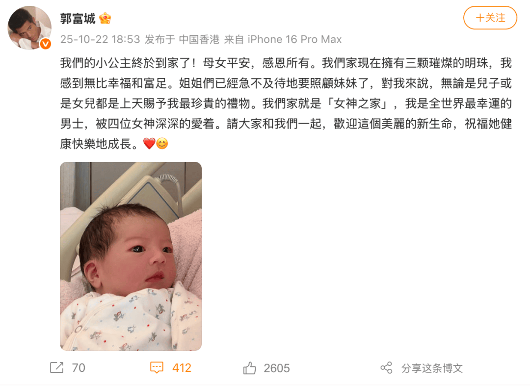 郭富城官宣三胎出生！“我们家就是女神之家”