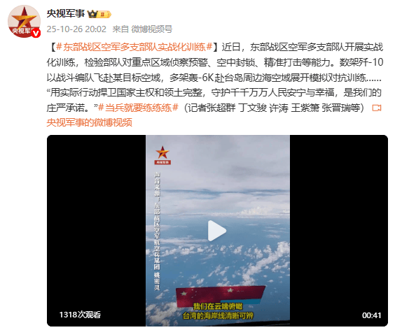 东部战区空军多架轰-6K赴台岛周边海空域展开模拟对抗训练 东部战区空军多架轰-6K赴台岛周边海空域展开模拟对抗训练