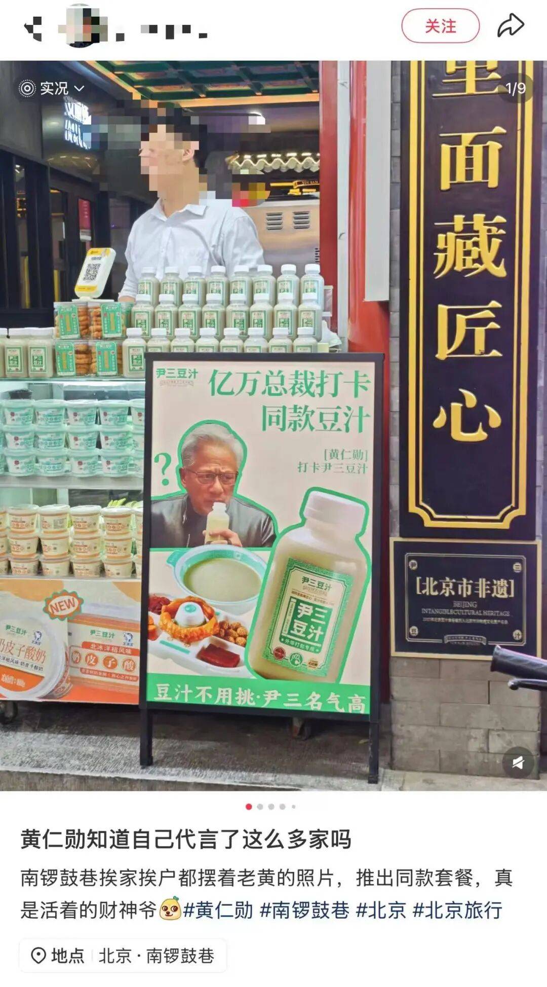 黄仁勋来一次北京,比我北漂三年吃的网红小吃都多