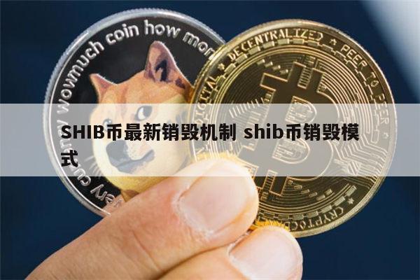 shib币5月10最新行情(shib币最新消息5月14日)